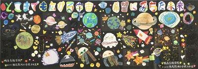 20231101 R5 飯尾敷地小学校との共同作品(1)