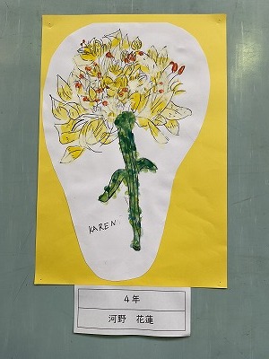 ４年　河野 花蓮