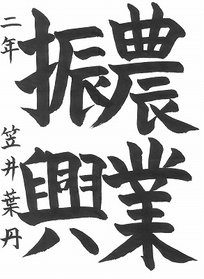 2年笠井葉丹
