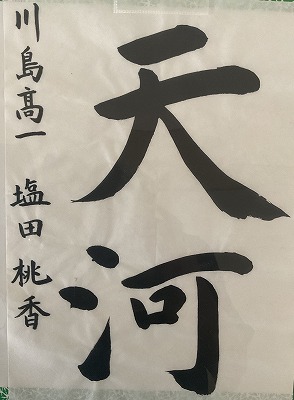 １年　塩田　桃香