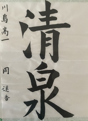 １年　岡　遙香