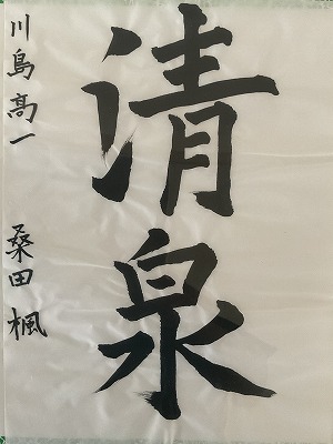 １年　桑田　楓