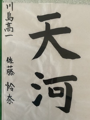 １年　佐藤　怜奈