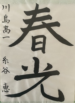 １年　糸谷　恵