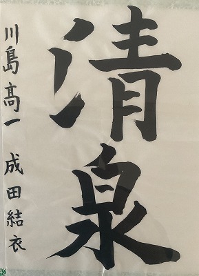 １年　成田　結衣