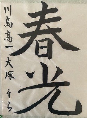 １年　大塚　そら