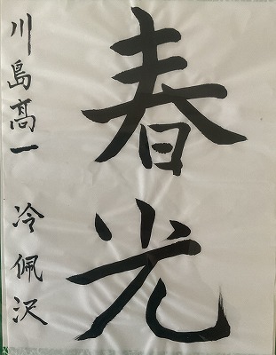 １年　冷　佩沢