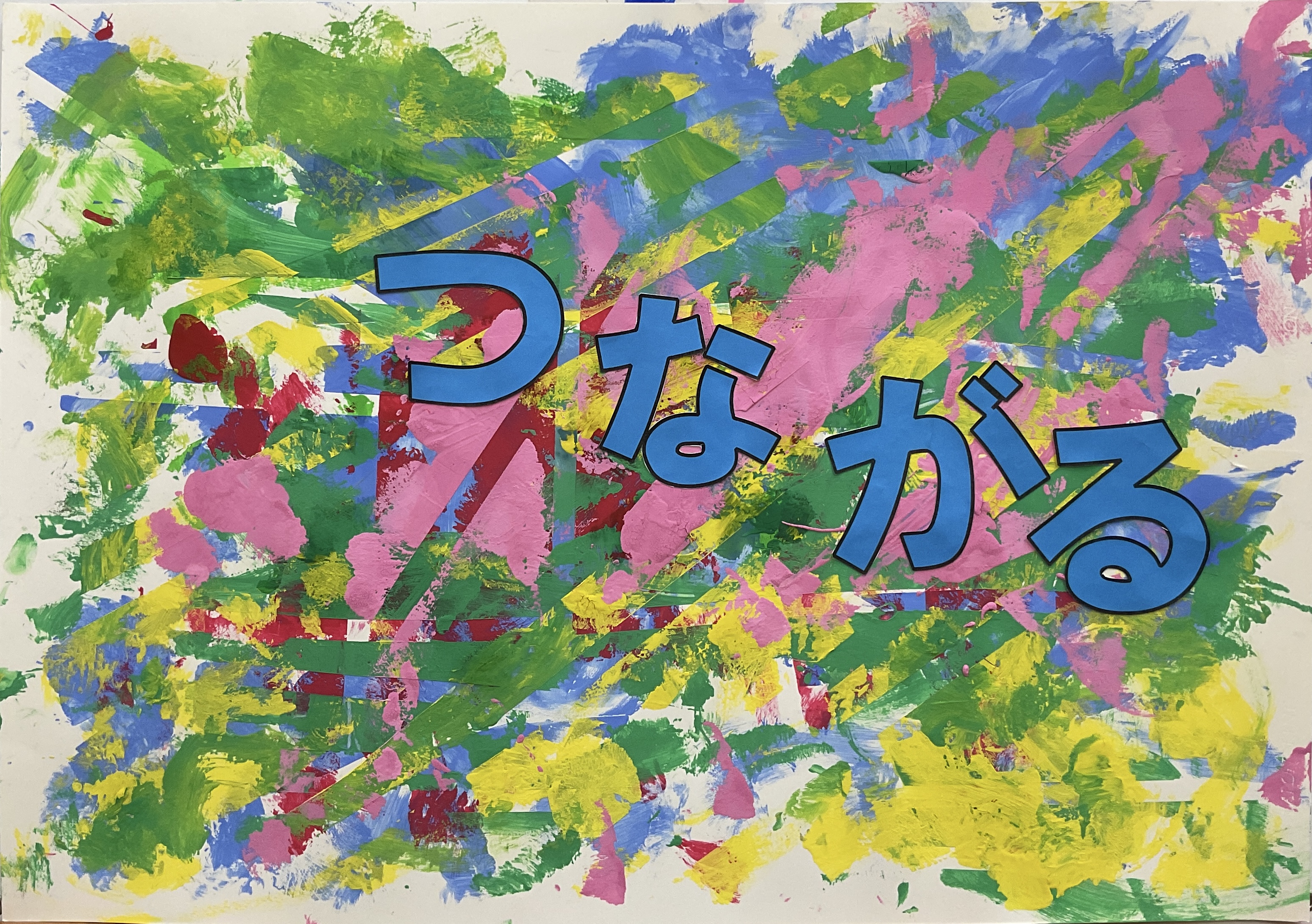 中１年　桂秀輔　人権標語ポスター