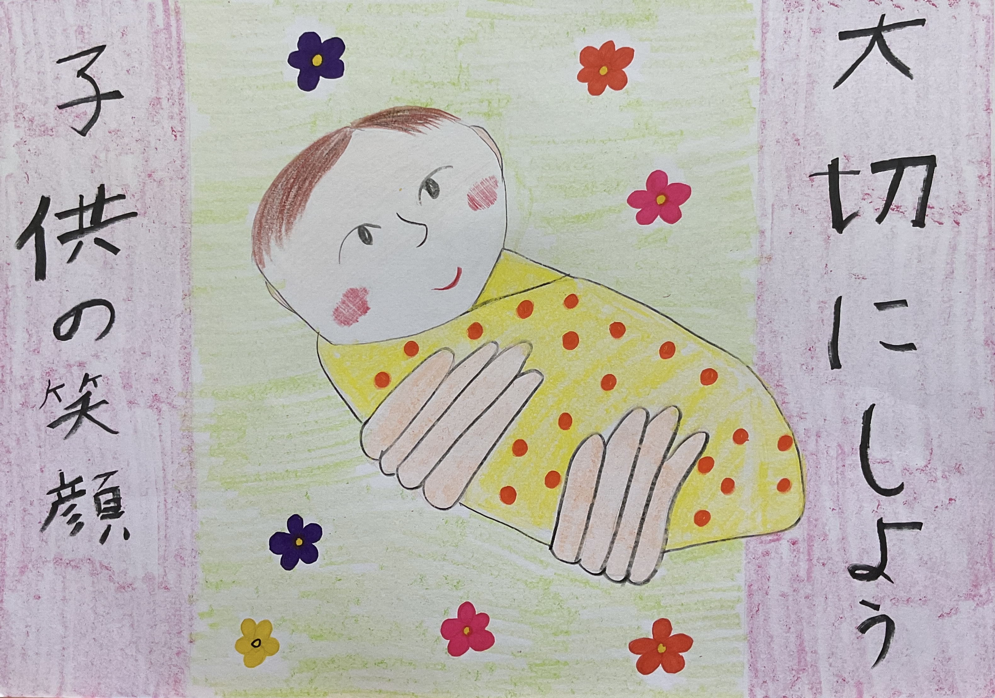 中３年　新開皇介　人権標語ポスター