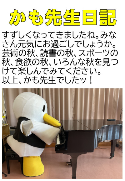かも先生日記 160